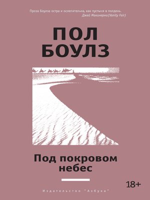 cover image of Под покровом небес